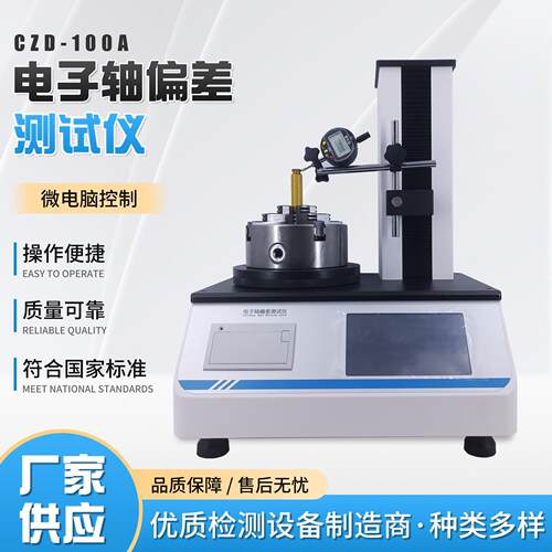 轴偏差测试仪带微型打印机符合2025药典4020包装瓶垂直度检测设备