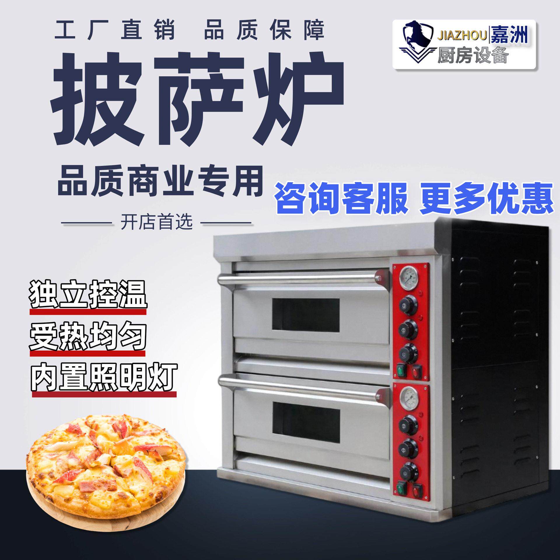 工厂直销披萨炉出口品质烘焙烤箱