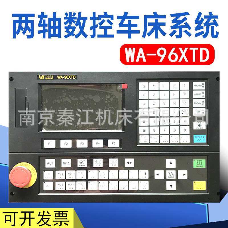 南京华兴两轴数控系统WA-96XTD数控系统普通车床改造系统数控车床