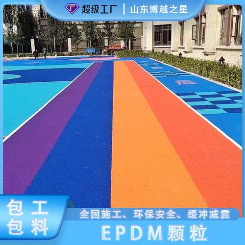 epdm橡胶颗粒环保小区公园健身步道塑胶跑道材料全国施工源头厂家