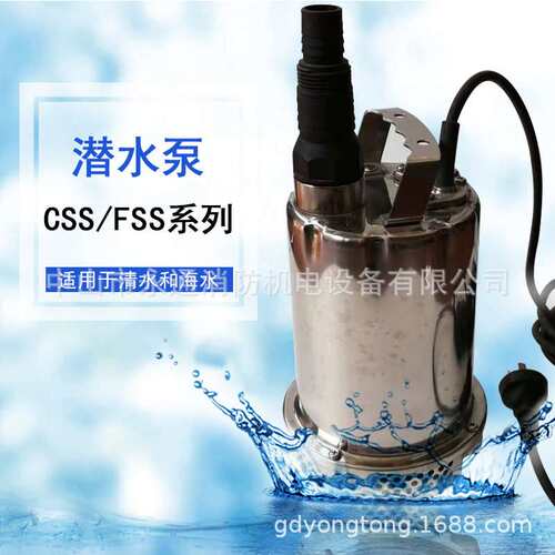 麦加道潜水泵不锈钢CSS/CSSF-250小型家用地下室抽水泵花园浇水泵