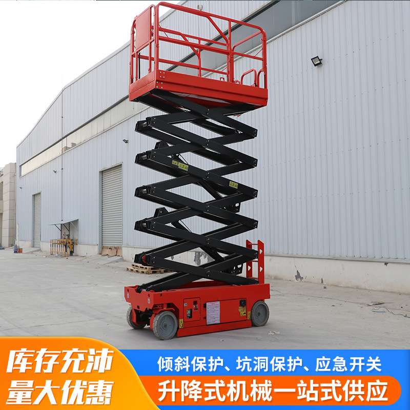 全自动剪叉式升降车 电动液压升降平台车移动式高空作业车 升降机