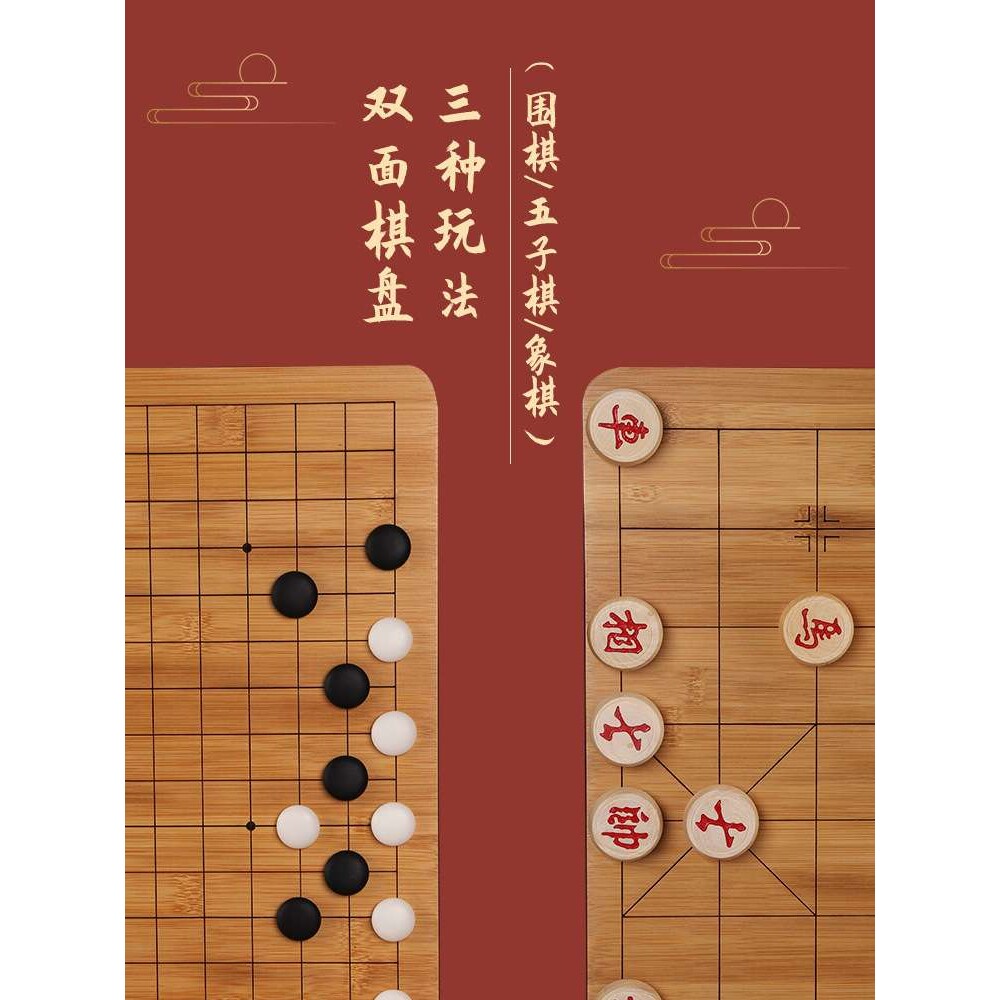 围棋五子棋子儿童19路黑白成人版初学套装标准象棋三合一实木棋盘