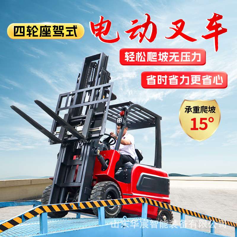 四轮平衡重式液压升降电动叉车 小型堆高搬运车 驾驶式装卸车