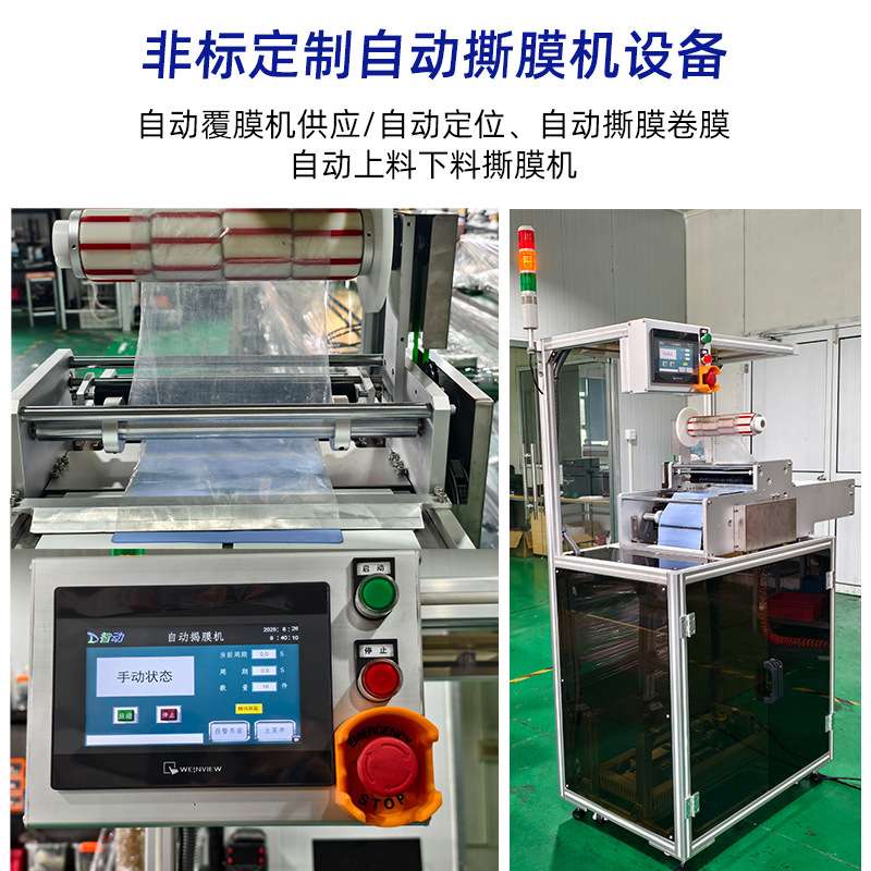 非标产品胶垫覆膜机 自动定位自动撕膜卷膜贴膜电子厂节能覆膜机