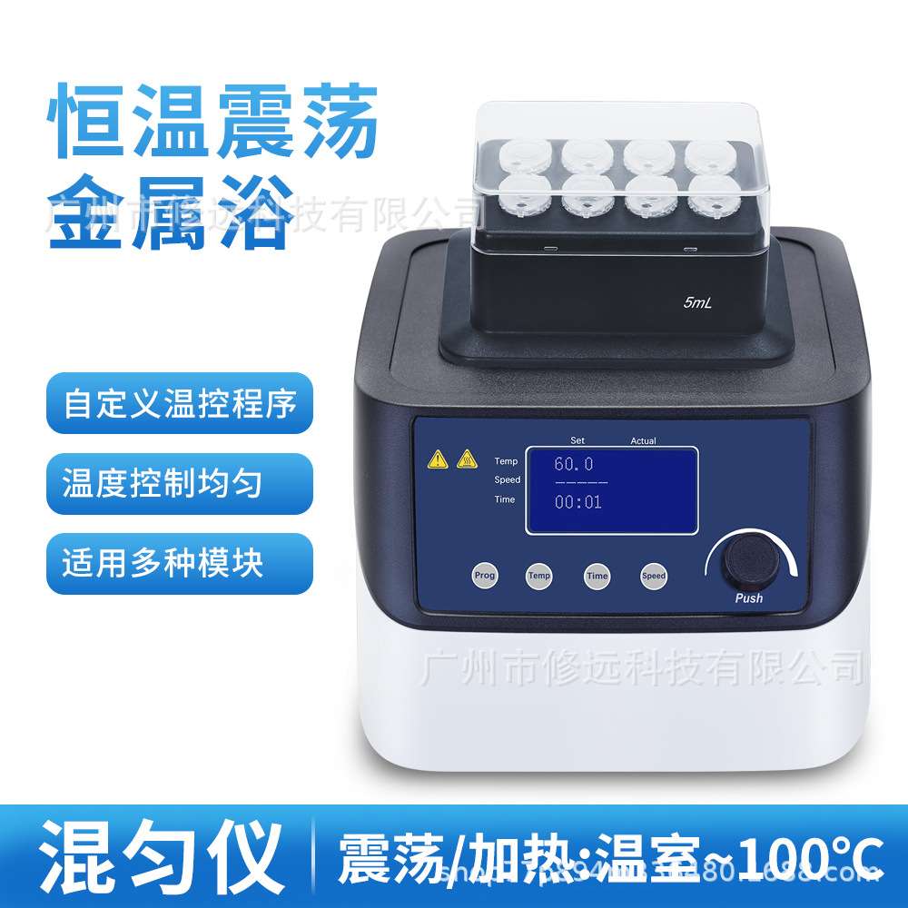 新款恒温振荡金属浴H100-Pro定时定速加热混匀仪实验室金属浴