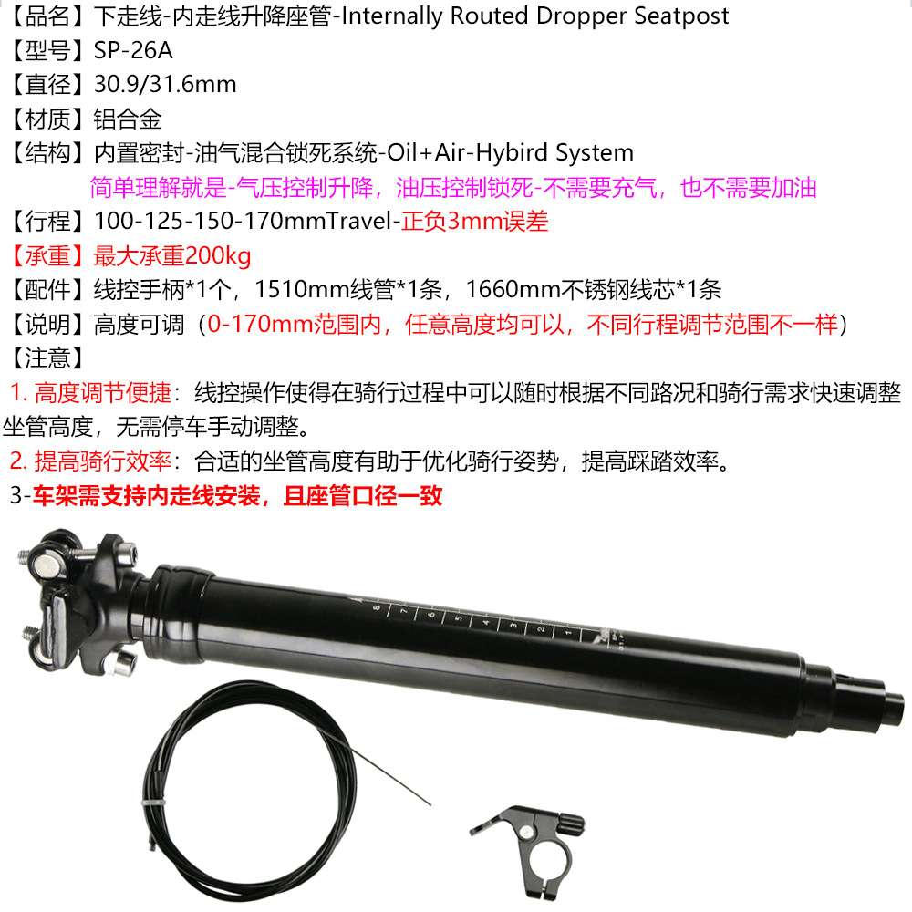 自行车山地车线控升降坐管内走线高度可调座管30.9/31.6行程170mm