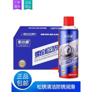 整箱24瓶装螺栓松动剂松锈润滑防锈螺丝配件设备车辆维护450ML