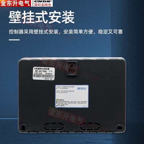 碧河太阳能热水控制器BF-M170G承压非承压一体温控仪水箱系统控制