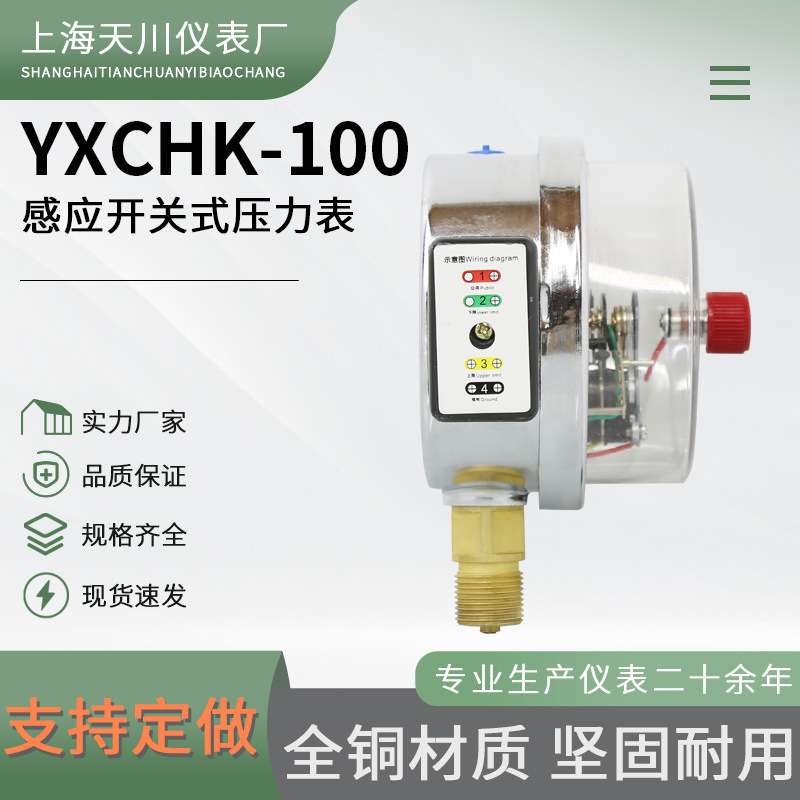 感应开关式压力表YXCHK-100压滤机用24V电接点压力表气压表水压表