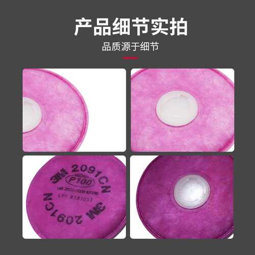 3M 2091CN防尘颗粒物滤棉配半全面罩使用滤棉防户外灰尘滤棉