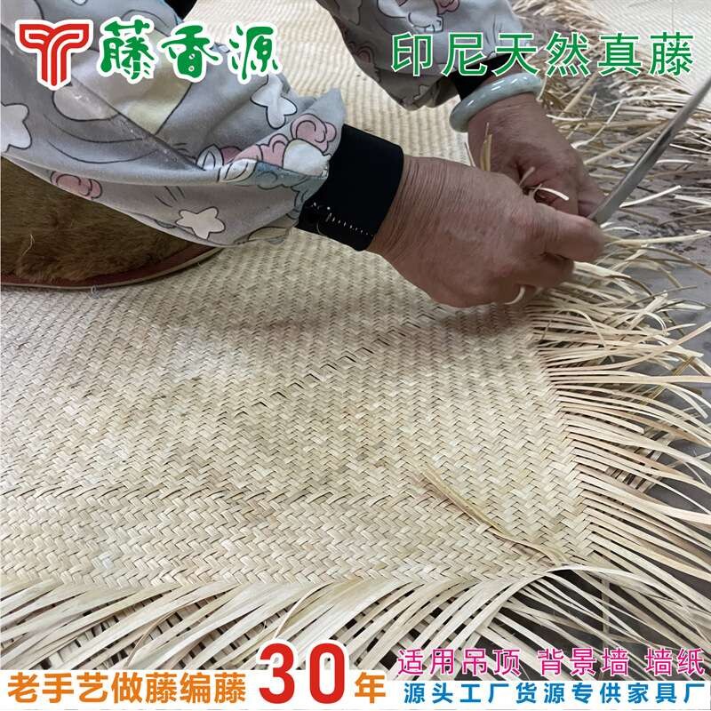 印尼藤席人字纹席手织席手工编织席子藤编材料藤皮天然尺寸按需求