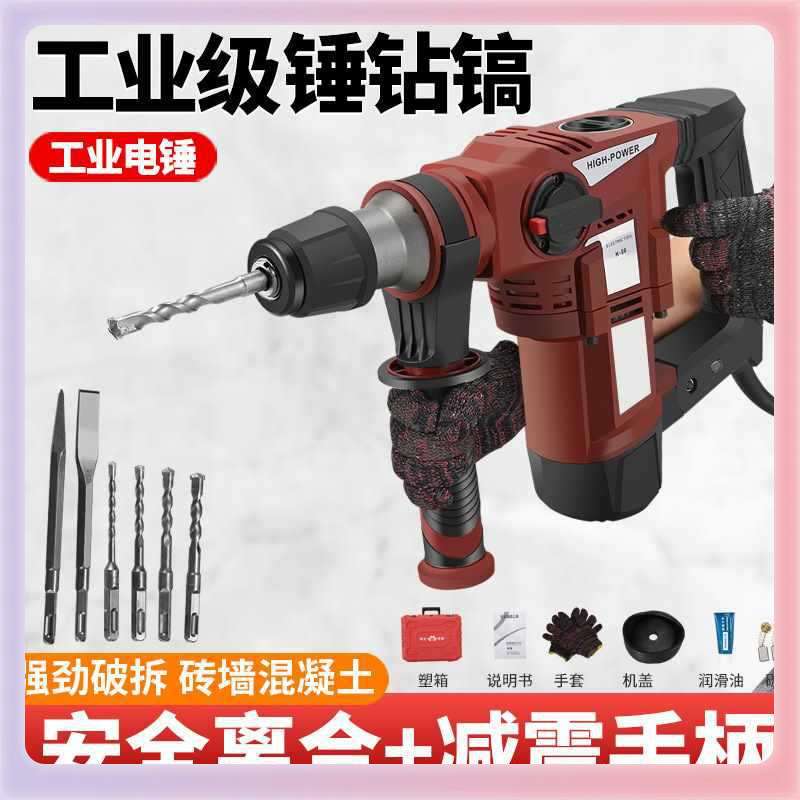 ?K66全铜两用电锤电镐多功能冲击钻家用专打混凝土工业级专业工