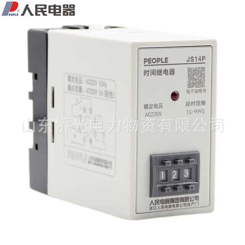 人民电器时间继电器JS14P 99S 9.9M AC220V 380V通电延时继电器