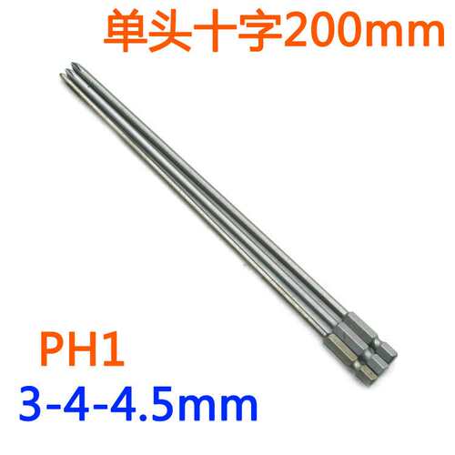 D-S2硬钢材十字PH1PH2起子批头套装电批风批十字批嘴200MM批咀