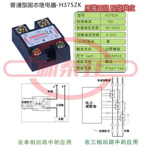 希曼顿XIMANDEN固态继电器H375ZK