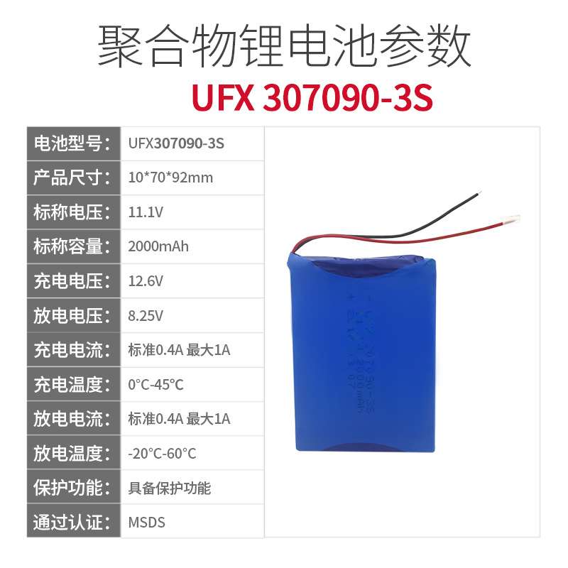 UFX307090-3S 11.1V 2000mAh智能水泵 LED壁灯电池组