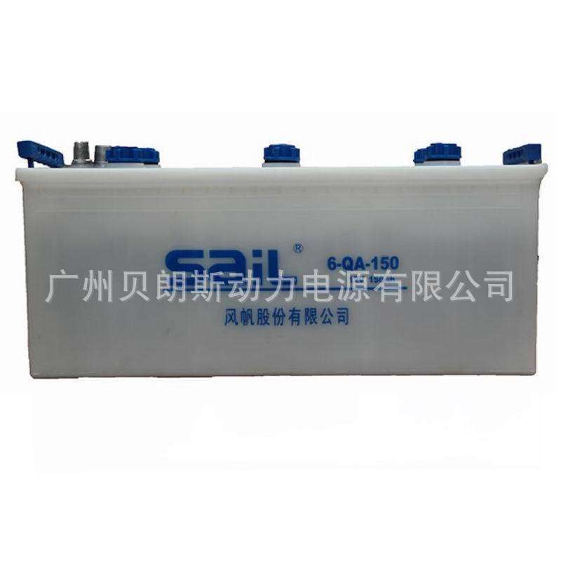 SaiL风帆蓄电池6-QA-150水电瓶12V150Ah启动柴油机船舶发电机电池