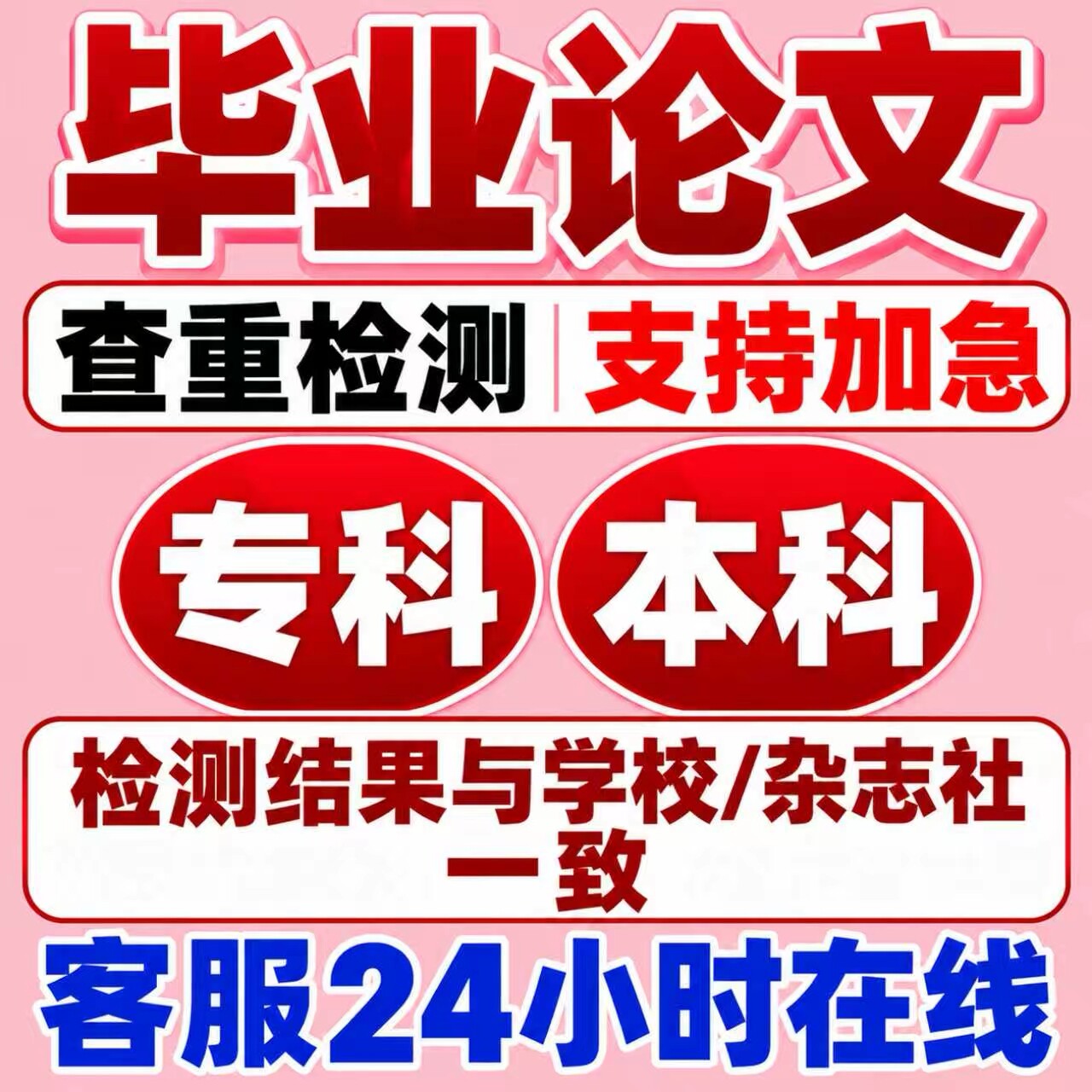 函授/成人本科/专升本/国开/会计/法学/护理/工商管理/查重检测