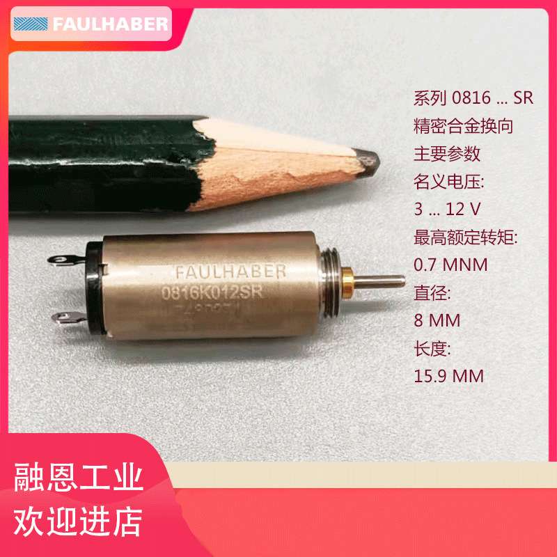 FAULHABER德国进口3863 1724 0816 2237CXR/CR/SR冯哈勃马达/电机