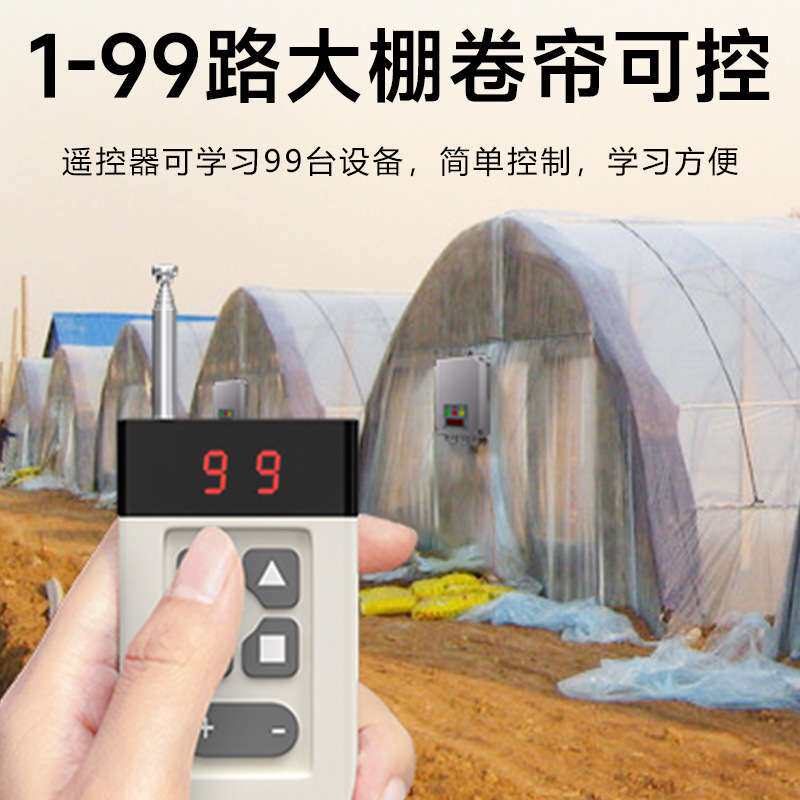 大棚多路控制器正反转卷帘机批量控制大棚1-99路遥控开关控制器
