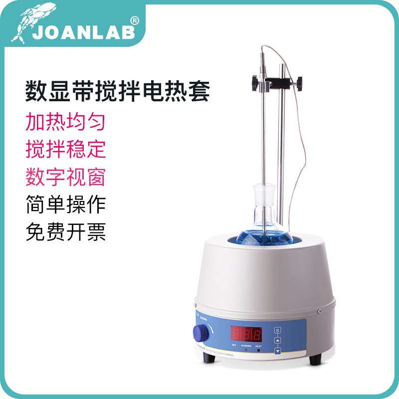 JOANLAB 实验室加热套恒温磁力搅拌器数显调温电热套500ml/1000ml