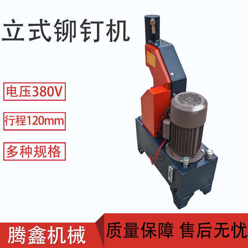 液压铆钉机冲铆机刹车片铆钉机立式铆钉机大车工具电动冲铆