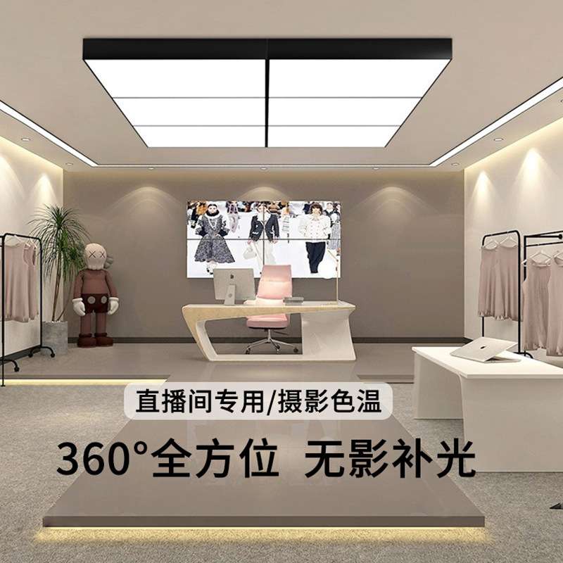 超亮直播间专用灯LED客厅吸顶长方形网红主播补光美白美颜服装店