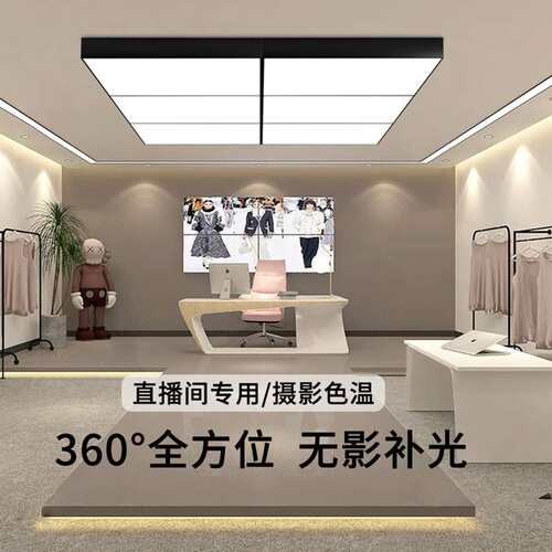 超亮直播间专用灯LED客厅吸顶长方形网红主播补光美白美颜服装店