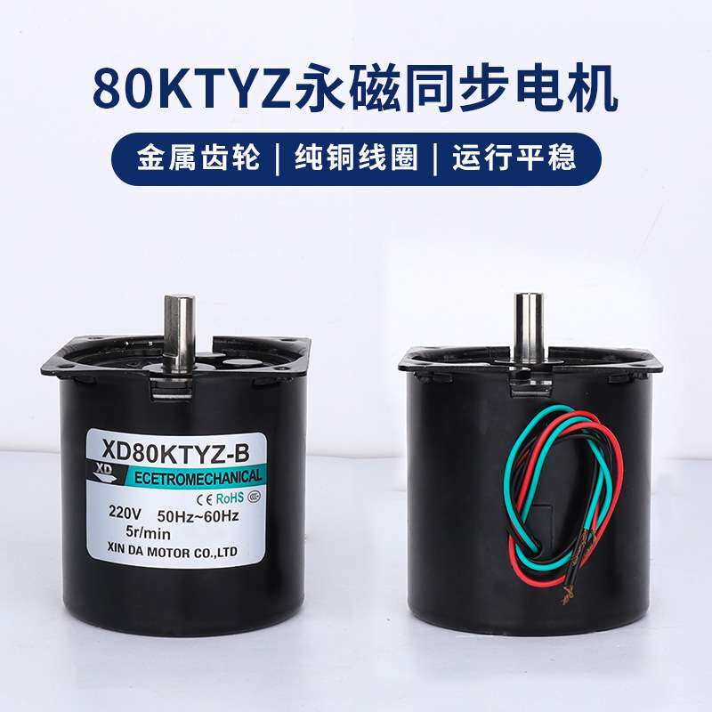 信达80KTYZ永磁同步电机小型低速慢速大扭力60W齿轮减速电机马达