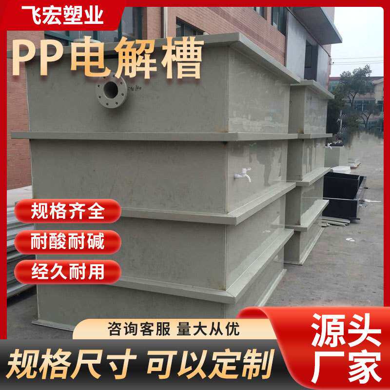 pp水槽 电解耐酸碱水箱污水设备生物吸附槽工业水槽 pp电镀槽厂家