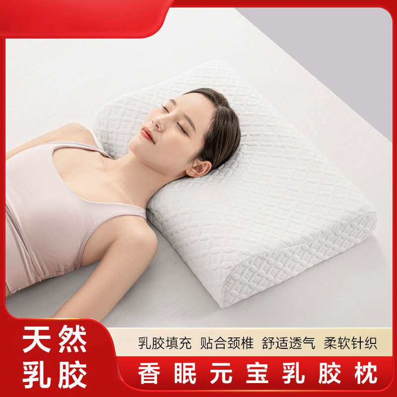 a类针织面料元宝天然乳胶枕高品质家用送礼枕芯护颈椎枕头
