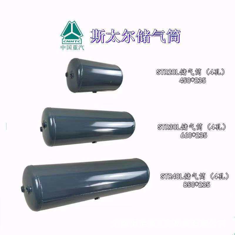 汕德卡储气筒 豪沃储气筒 汕德卡储气筒 斯太尔储气筒价格图片