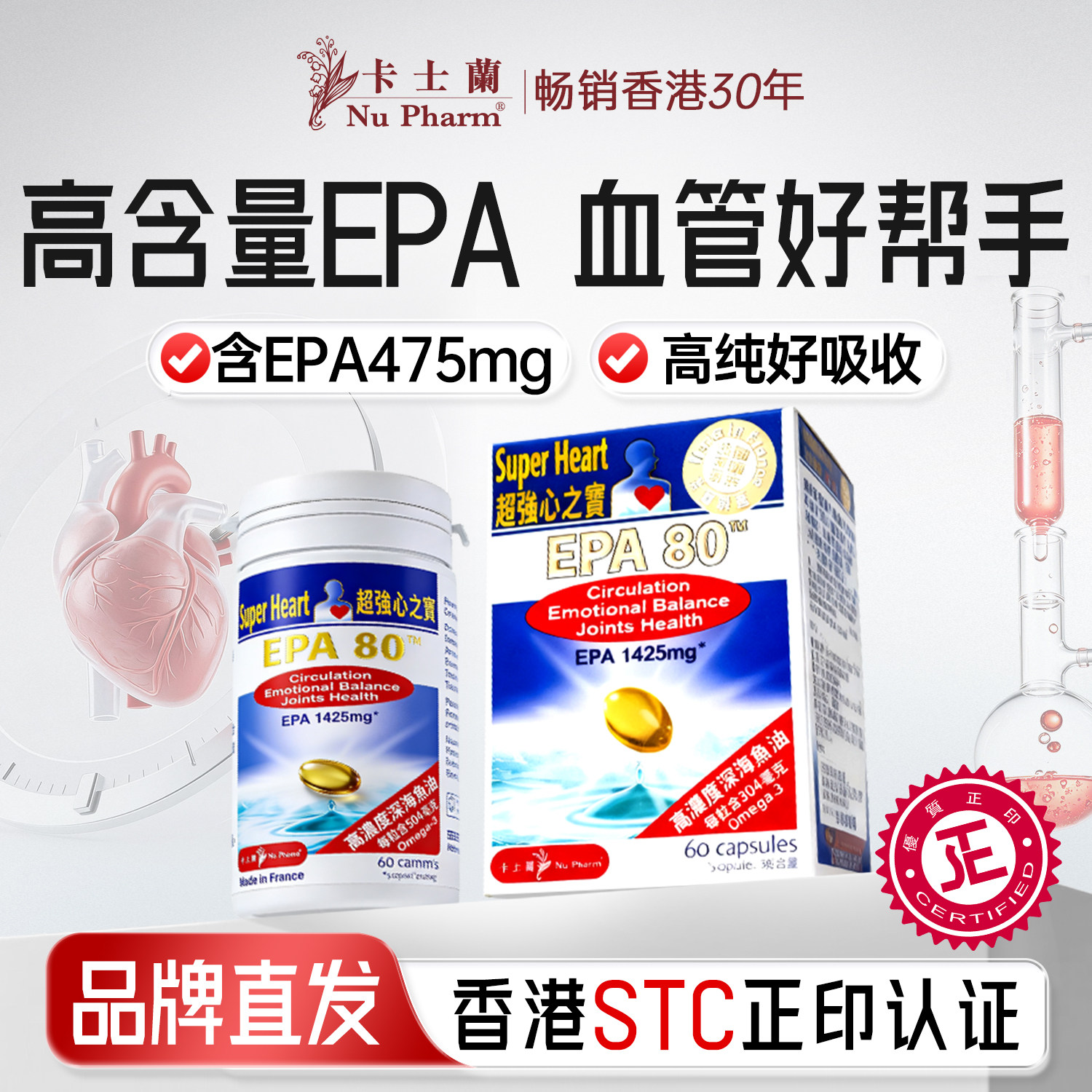 卡士兰心之宝EPA鱼油胶囊60粒/盒