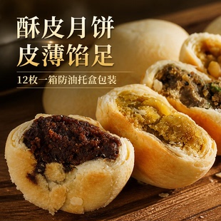 苏式酥皮多口味月饼12枚*50g
