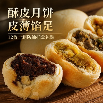 苏式月饼酥皮五仁月饼中秋礼盒