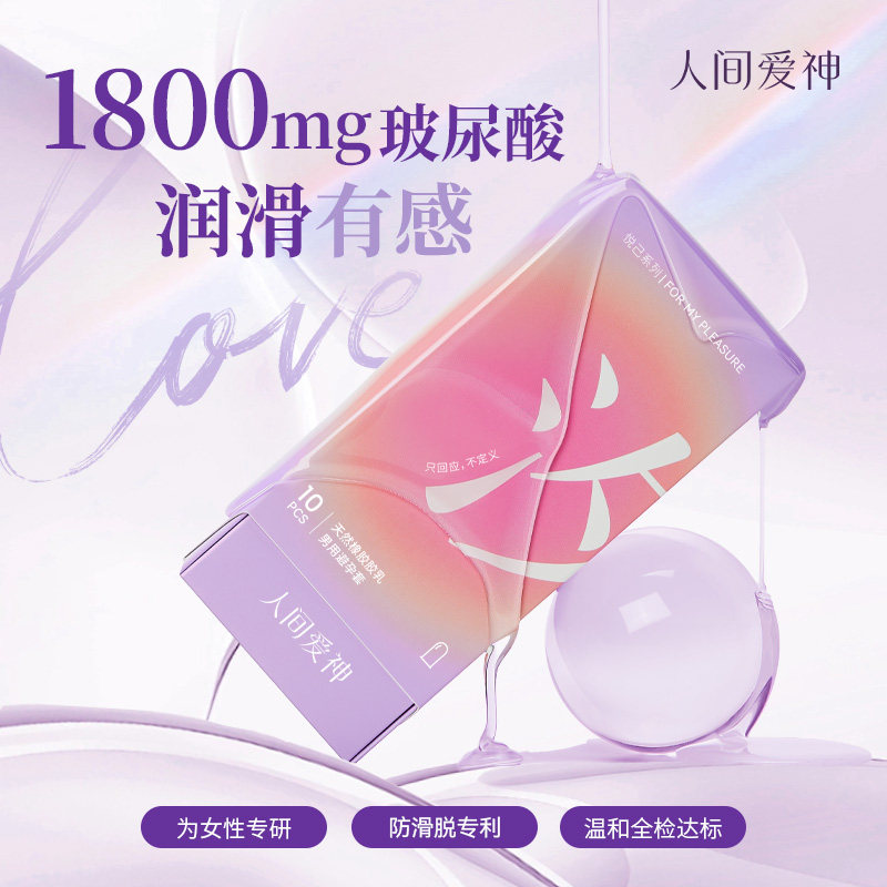【人间爱神*汐】玻尿酸避孕套超薄无储精囊贴身高润滑防滑安全套