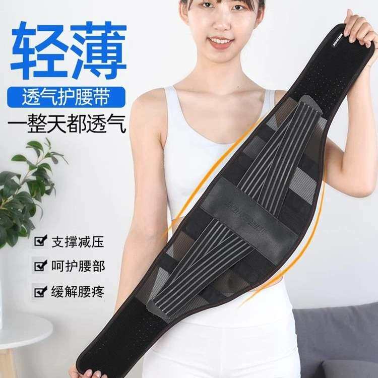 佳禾轻薄护腰带夏季薄款透气固定带男女腰围腰疼支撑腰托D48