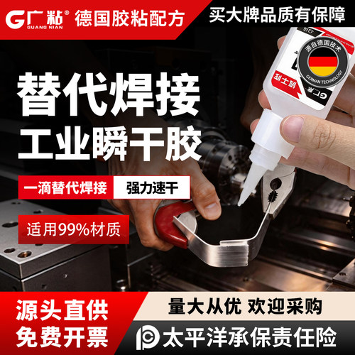 广粘通用强力瞬干胶快干速干胶水