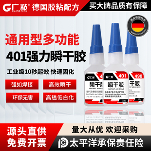 广粘强力瞬干超粘胶水