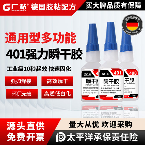 广粘401通用强力瞬干胶速干胶水