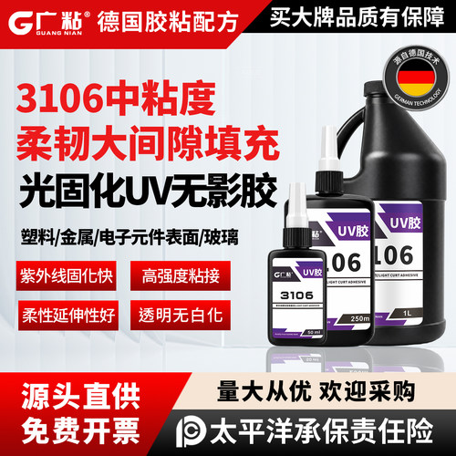 广粘透明紫外线光固化UV无影胶水