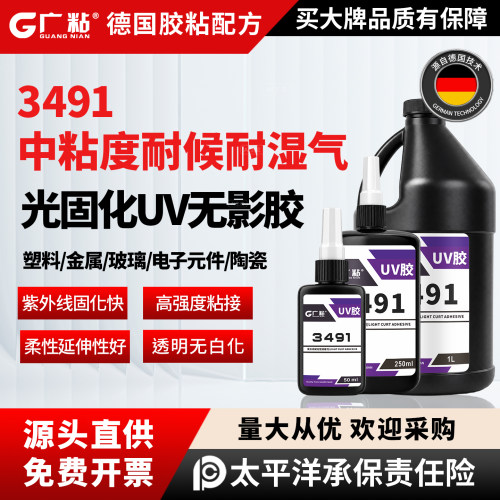 广粘透明紫外线光固化UV无影胶水