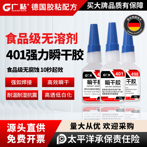 广粘万能强力瞬干胶快干速干胶水