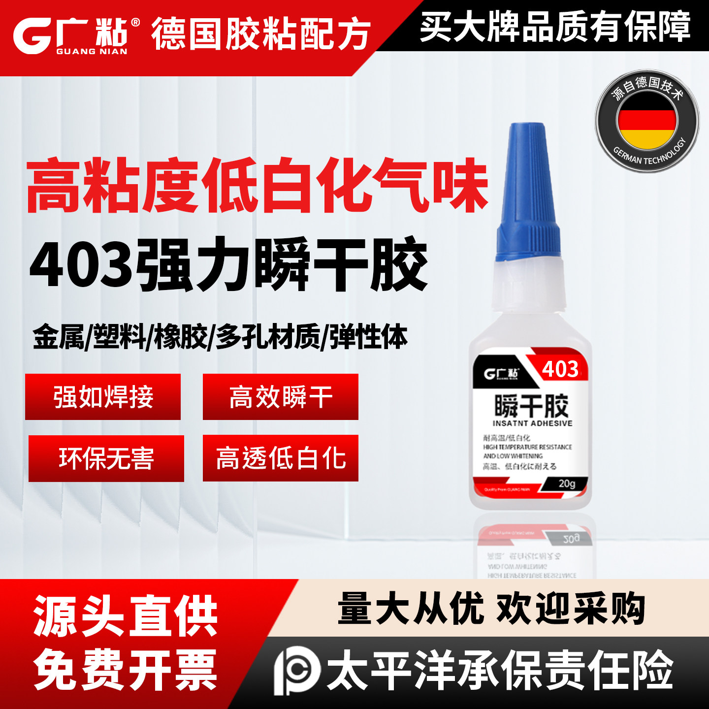 广粘强力瞬干超粘胶水