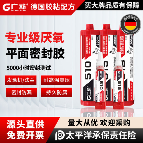 广粘厌氧平面密封胶耐高温