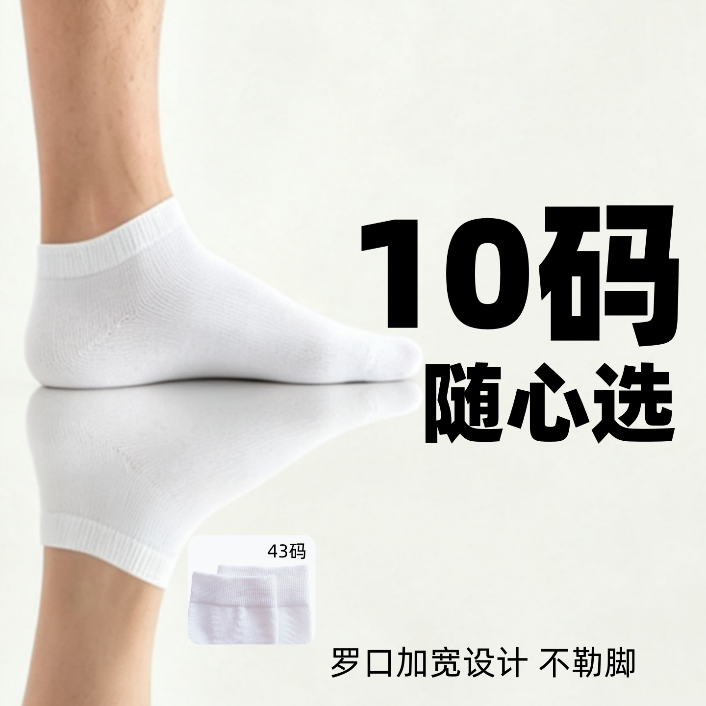 男士43码大脚透气白色短袜