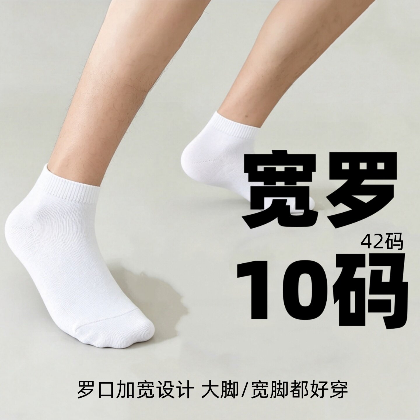 42码男大脚透气吸汗短袜