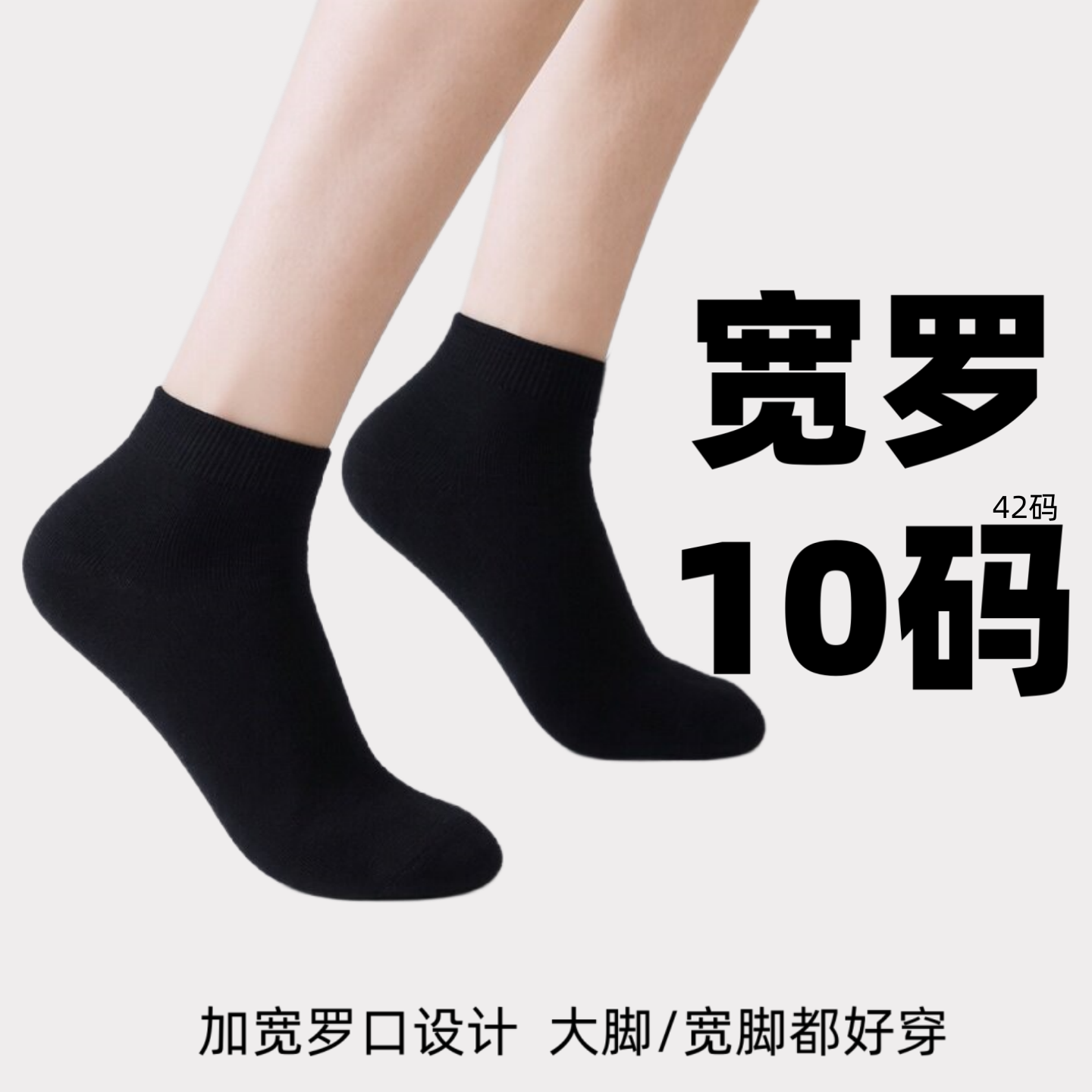 男款大脚短袜42码透气吸汗短袜