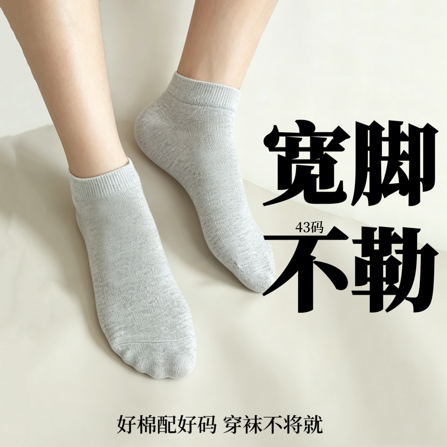 加大码男士透气43码吸汗无骨短袜